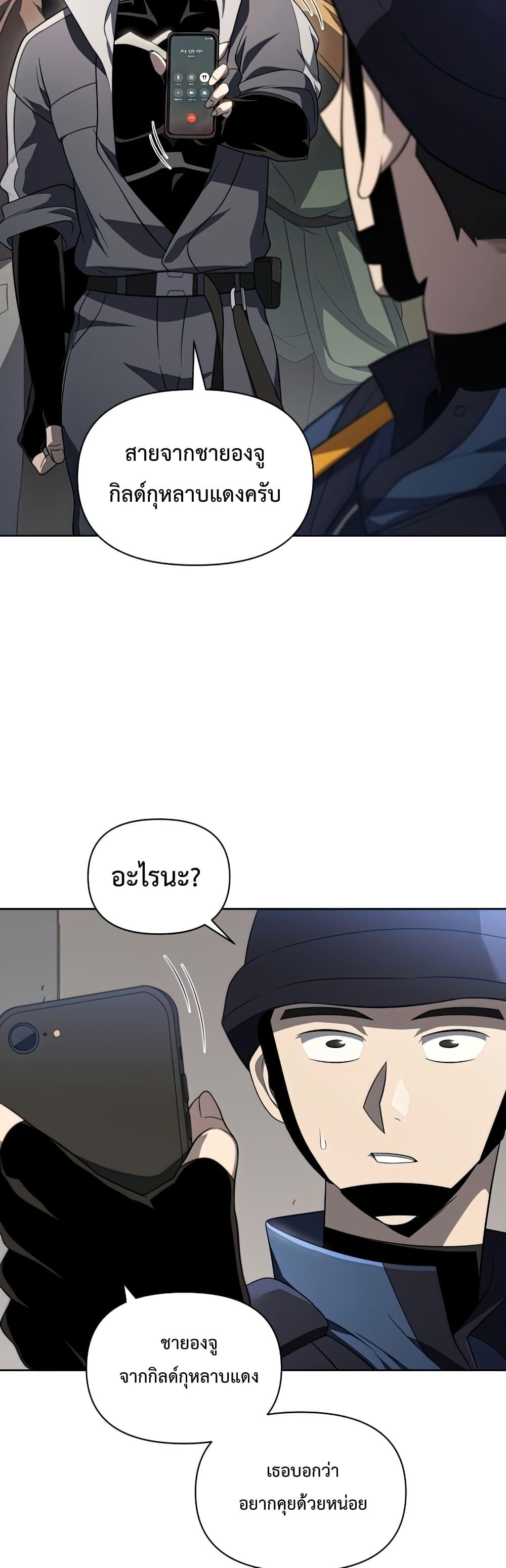 Player Who Returned 10,000 Years Later เพลเยอร์ผู้กลับมาในรอบหมื่นปี ตอนที่ 37 หน้า 41