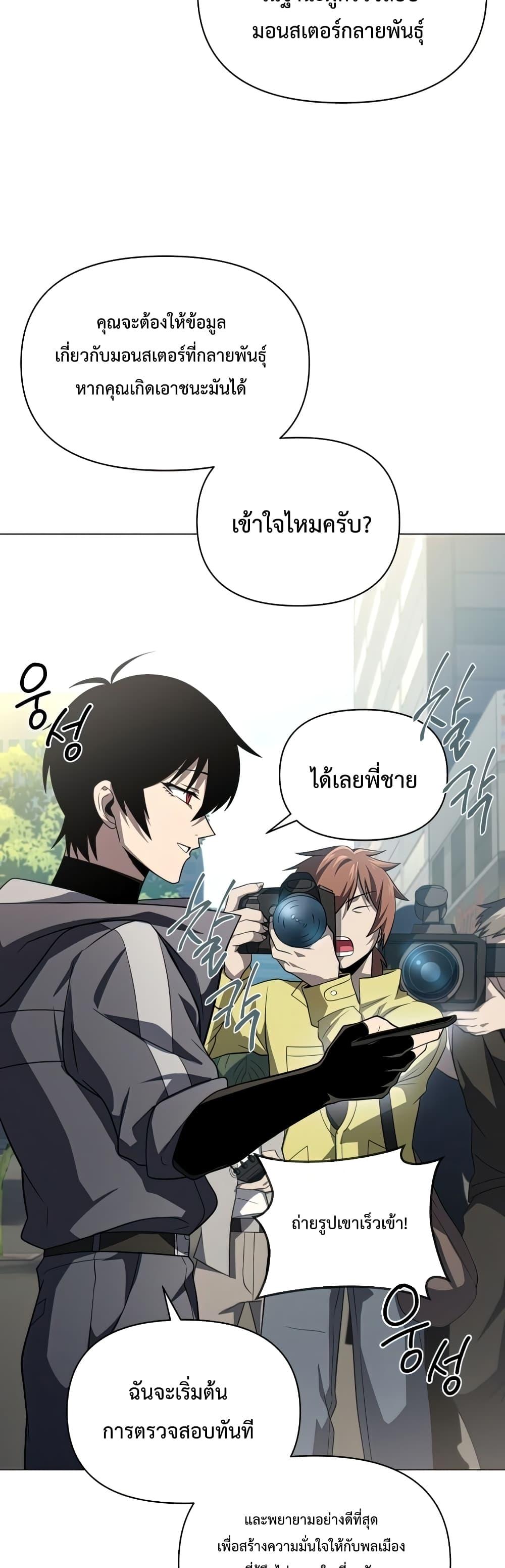 Player Who Returned 10,000 Years Later เพลเยอร์ผู้กลับมาในรอบหมื่นปี ตอนที่ 37 หน้า 44