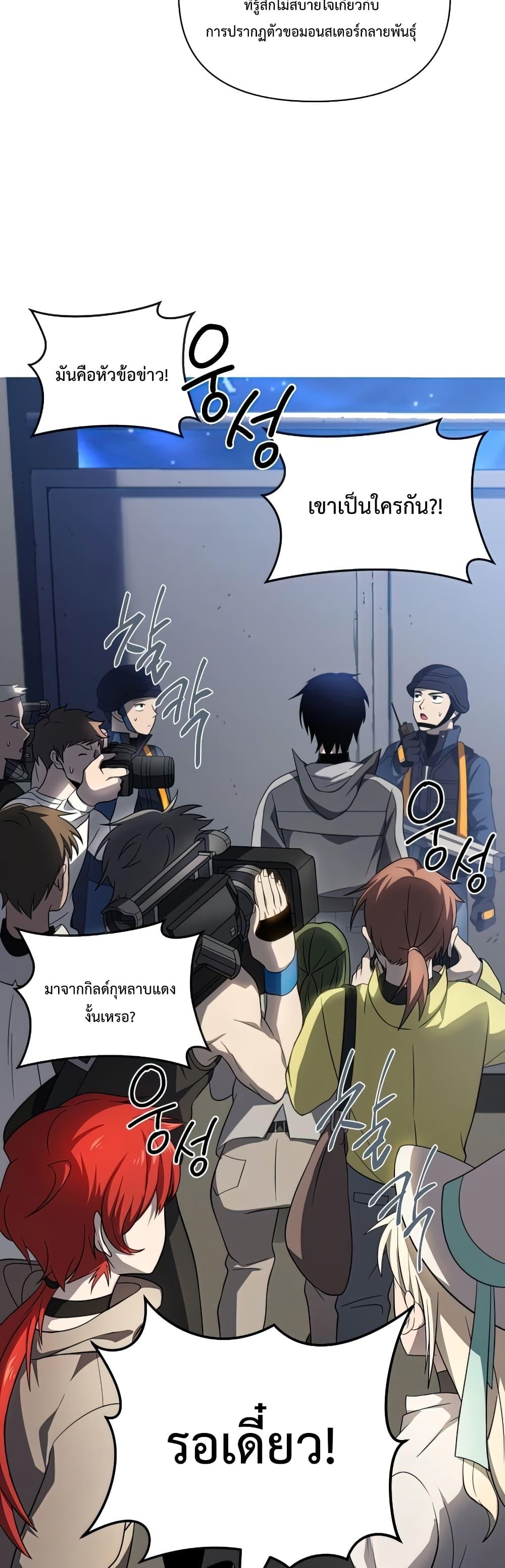 Player Who Returned 10,000 Years Later เพลเยอร์ผู้กลับมาในรอบหมื่นปี ตอนที่ 37 หน้า 45