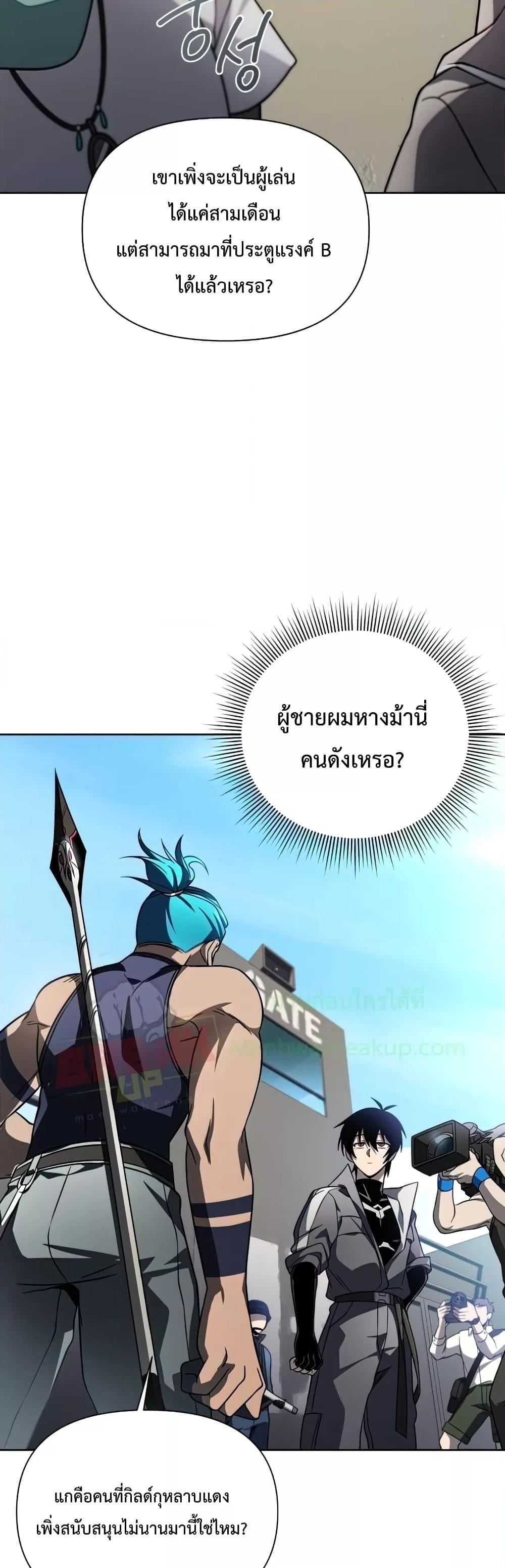 Player Who Returned 10,000 Years Later เพลเยอร์ผู้กลับมาในรอบหมื่นปี ตอนที่ 37 หน้า 49