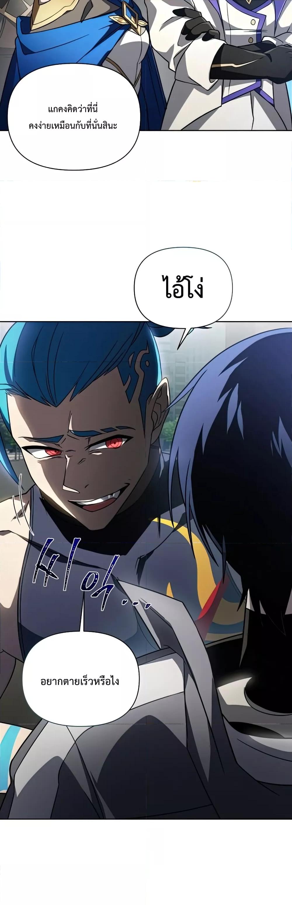 Player Who Returned 10,000 Years Later เพลเยอร์ผู้กลับมาในรอบหมื่นปี ตอนที่ 37 หน้า 53