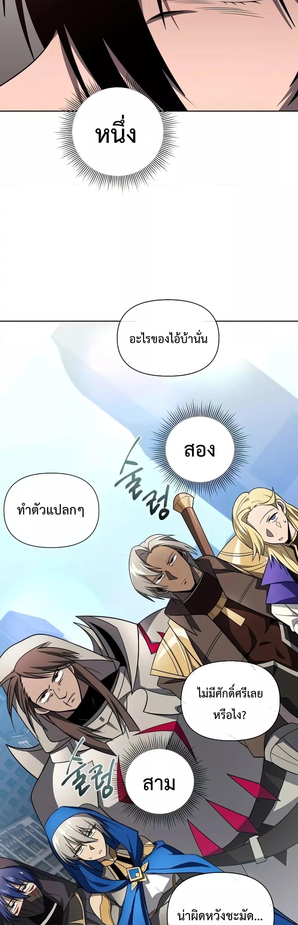 Player Who Returned 10,000 Years Later เพลเยอร์ผู้กลับมาในรอบหมื่นปี ตอนที่ 37 หน้า 59