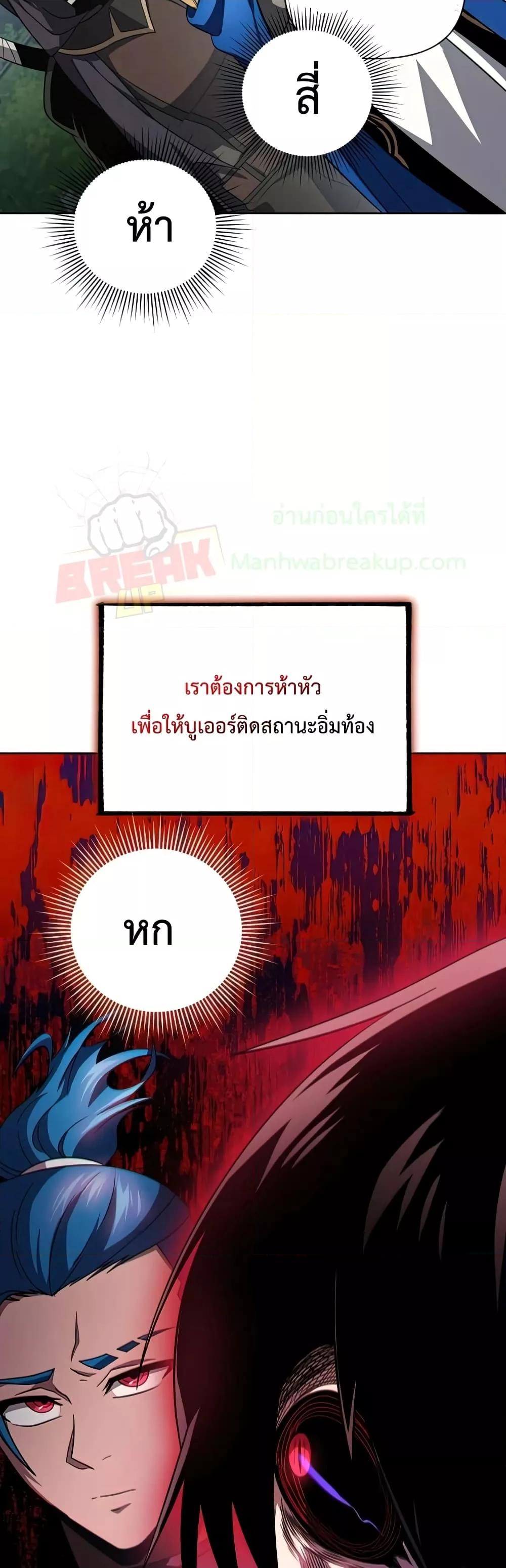 Player Who Returned 10,000 Years Later เพลเยอร์ผู้กลับมาในรอบหมื่นปี ตอนที่ 37 หน้า 60