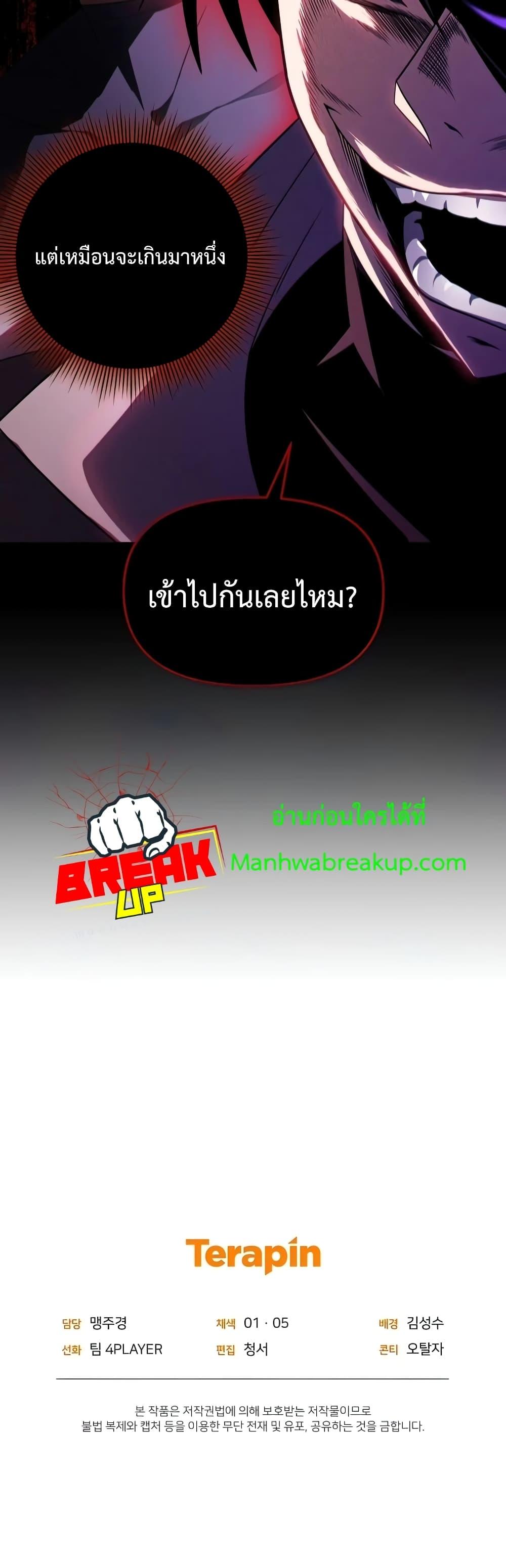 Player Who Returned 10,000 Years Later เพลเยอร์ผู้กลับมาในรอบหมื่นปี ตอนที่ 37 หน้า 61