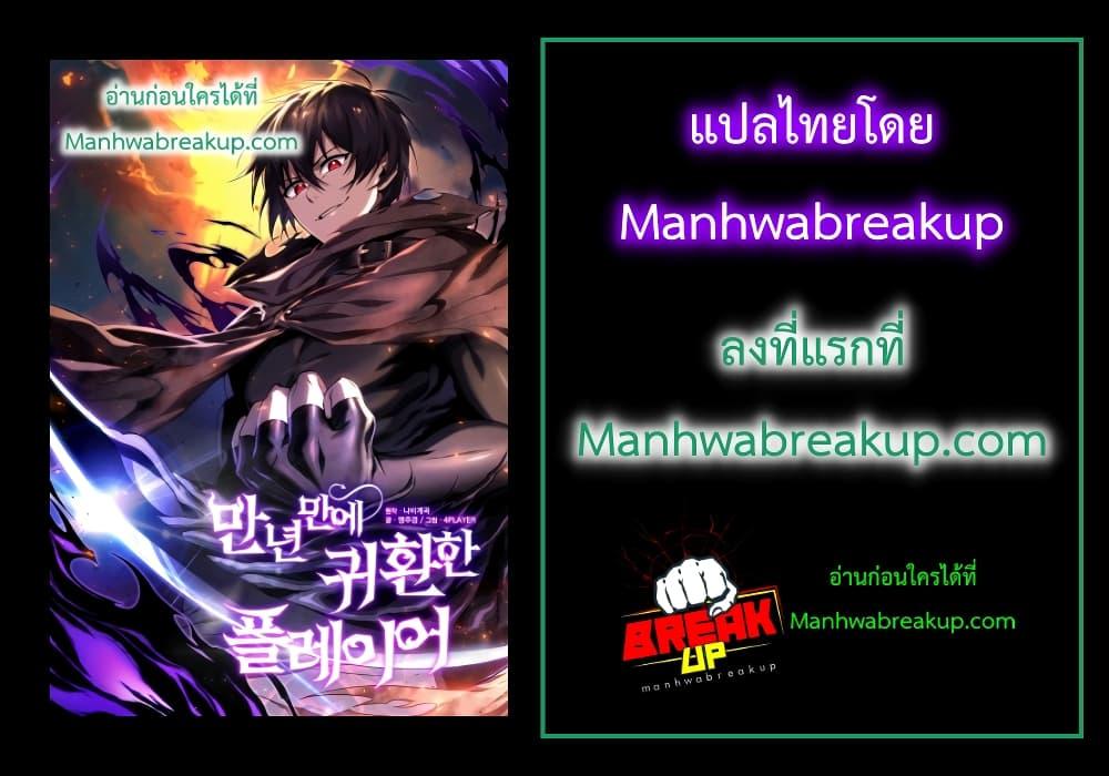 Player Who Returned 10,000 Years Later เพลเยอร์ผู้กลับมาในรอบหมื่นปี ตอนที่ 37 หน้า 62