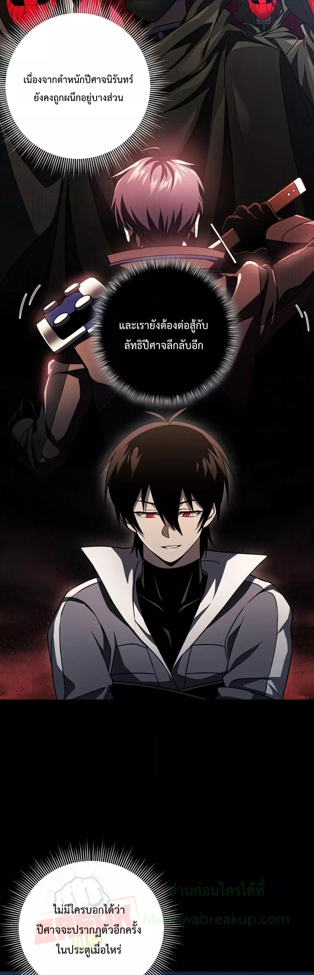 Player Who Returned 10,000 Years Later เพลเยอร์ผู้กลับมาในรอบหมื่นปี ตอนที่ 37 หน้า 7