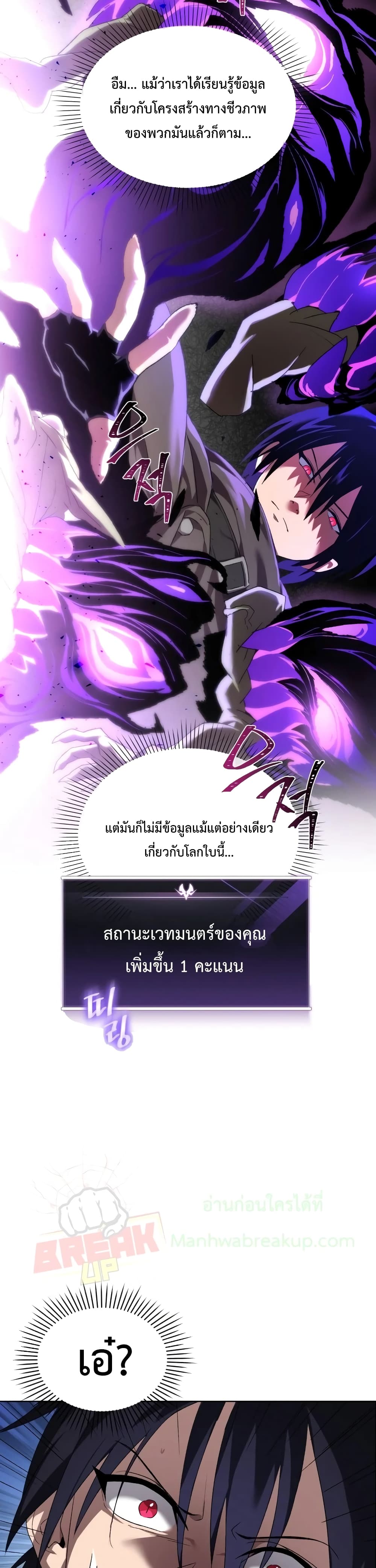 Player Who Returned 10,000 Years Later เพลเยอร์ผู้กลับมาในรอบหมื่นปี ตอนที่ 4 หน้า 11