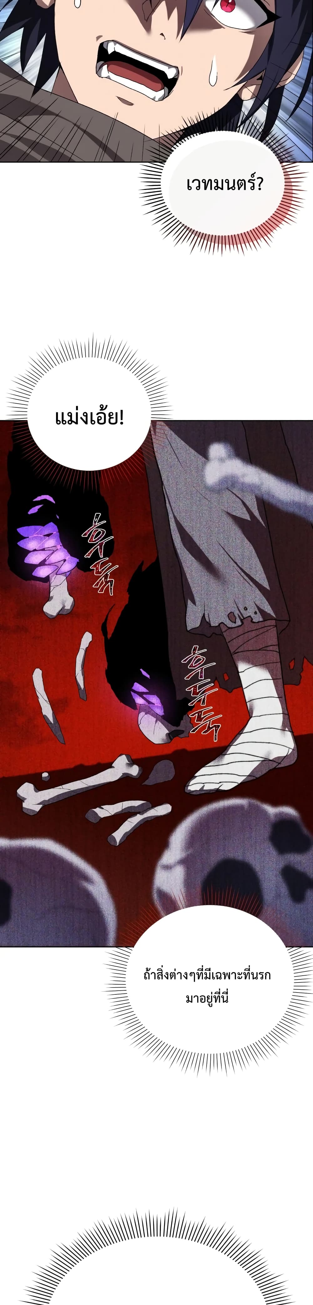 Player Who Returned 10,000 Years Later เพลเยอร์ผู้กลับมาในรอบหมื่นปี ตอนที่ 4 หน้า 12