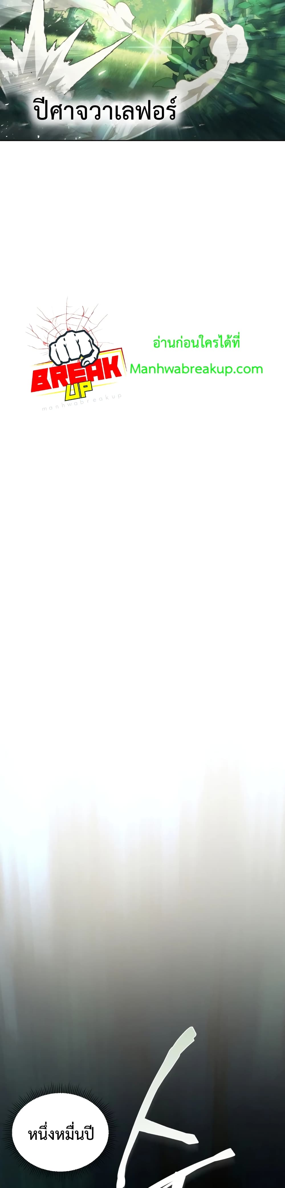 Player Who Returned 10,000 Years Later เพลเยอร์ผู้กลับมาในรอบหมื่นปี ตอนที่ 4 หน้า 16