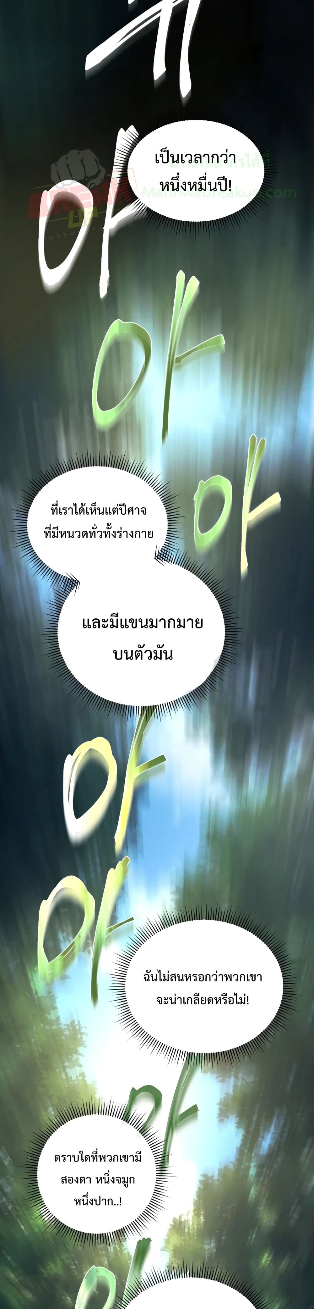 Player Who Returned 10,000 Years Later เพลเยอร์ผู้กลับมาในรอบหมื่นปี ตอนที่ 4 หน้า 17