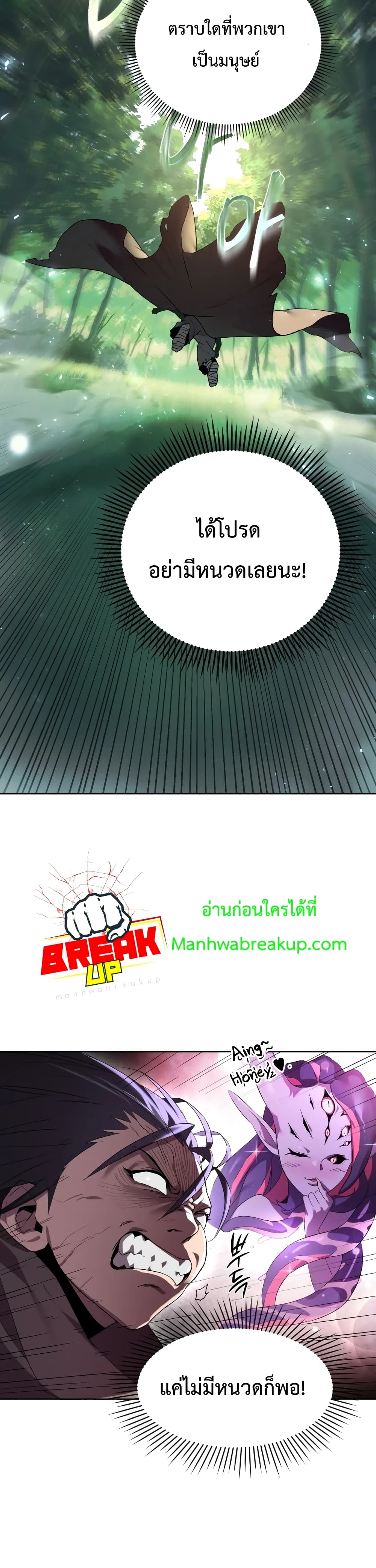 Player Who Returned 10,000 Years Later เพลเยอร์ผู้กลับมาในรอบหมื่นปี ตอนที่ 4 หน้า 18