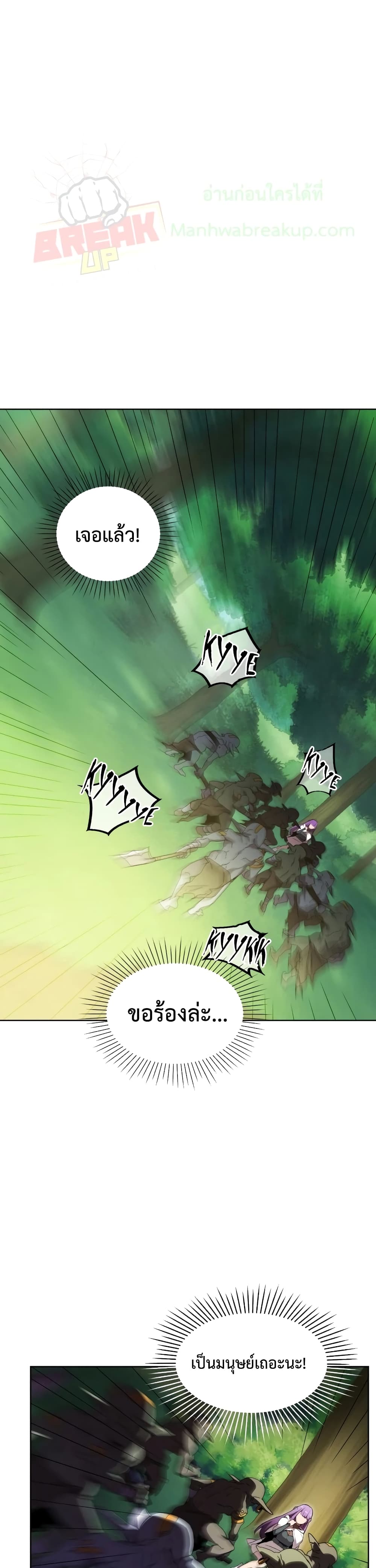 Player Who Returned 10,000 Years Later เพลเยอร์ผู้กลับมาในรอบหมื่นปี ตอนที่ 4 หน้า 19