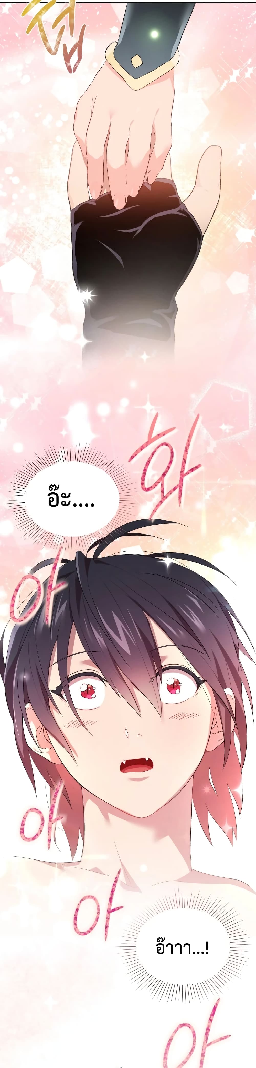 Player Who Returned 10,000 Years Later เพลเยอร์ผู้กลับมาในรอบหมื่นปี ตอนที่ 4 หน้า 27