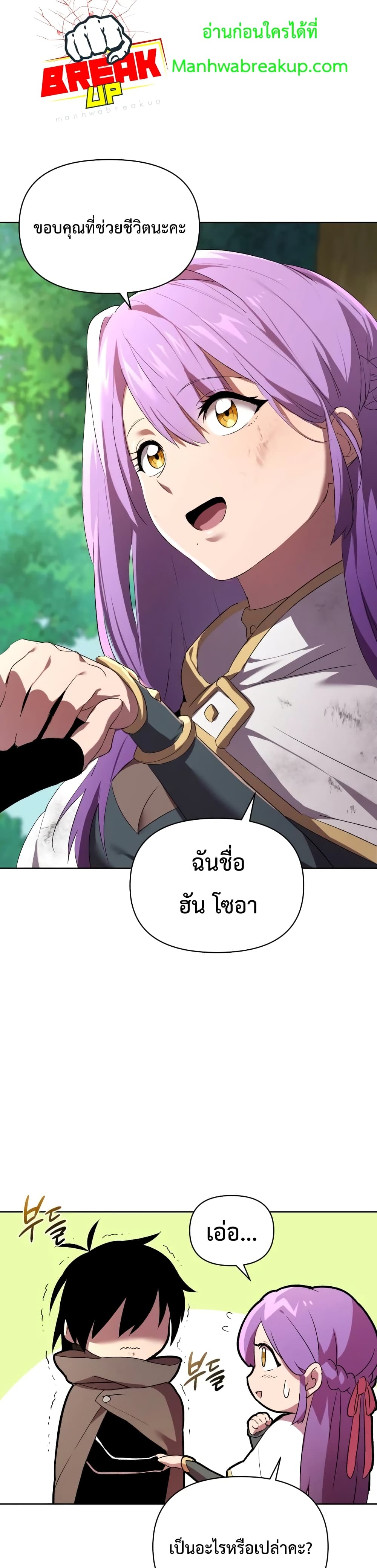 Player Who Returned 10,000 Years Later เพลเยอร์ผู้กลับมาในรอบหมื่นปี ตอนที่ 4 หน้า 29