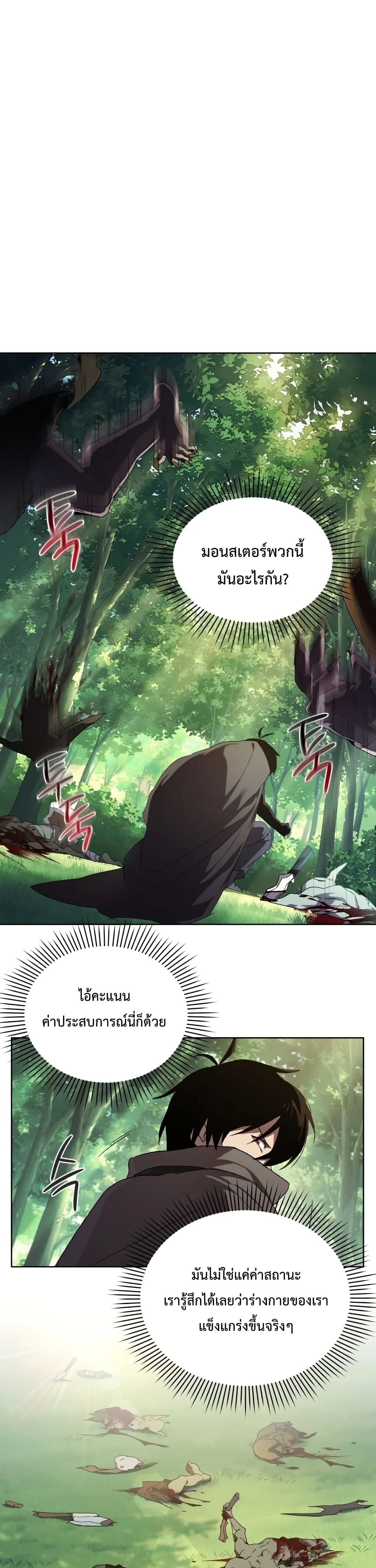 Player Who Returned 10,000 Years Later เพลเยอร์ผู้กลับมาในรอบหมื่นปี ตอนที่ 4 หน้า 8