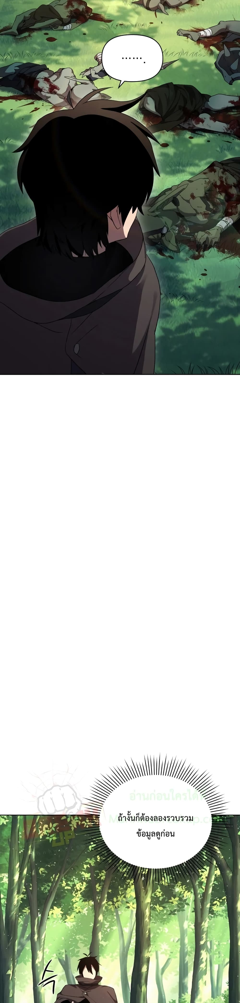 Player Who Returned 10,000 Years Later เพลเยอร์ผู้กลับมาในรอบหมื่นปี ตอนที่ 4 หน้า 9