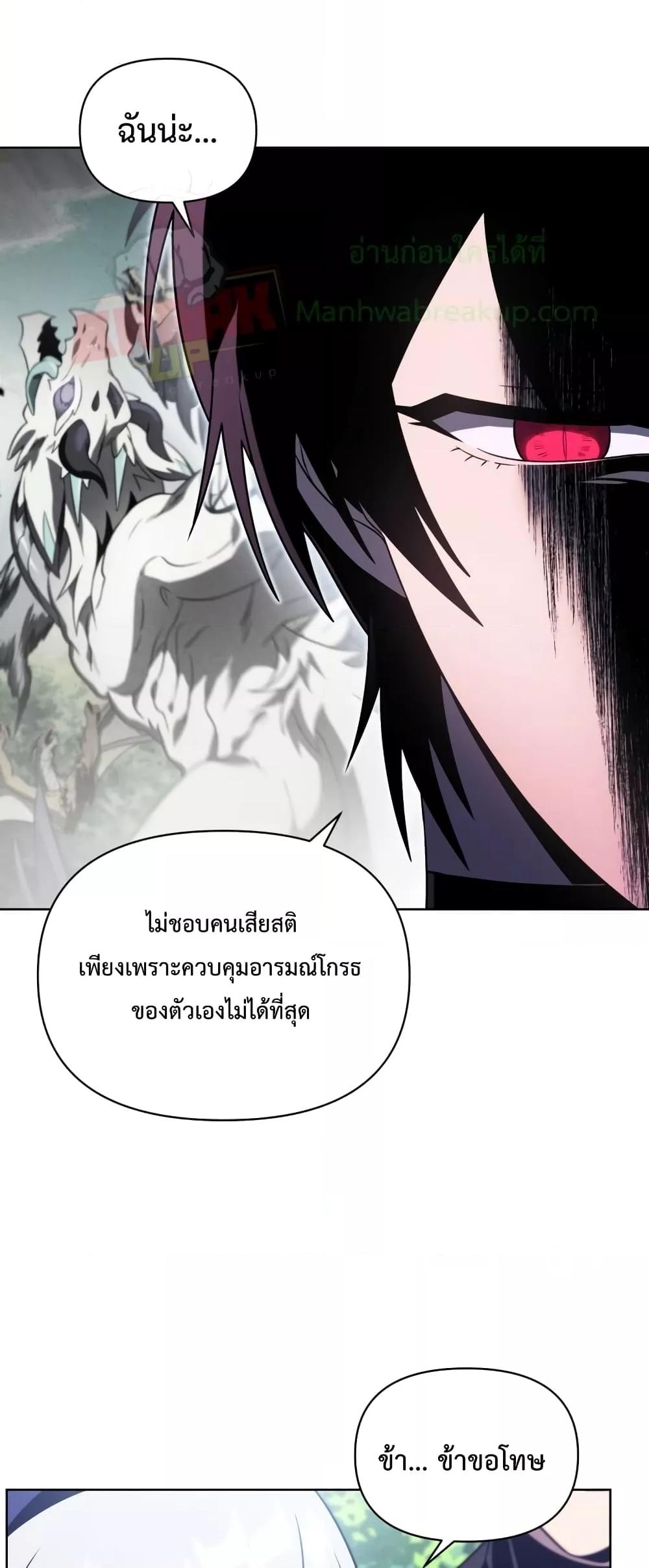 Player Who Returned 10,000 Years Later เพลเยอร์ผู้กลับมาในรอบหมื่นปี ตอนที่ 45 หน้า 11