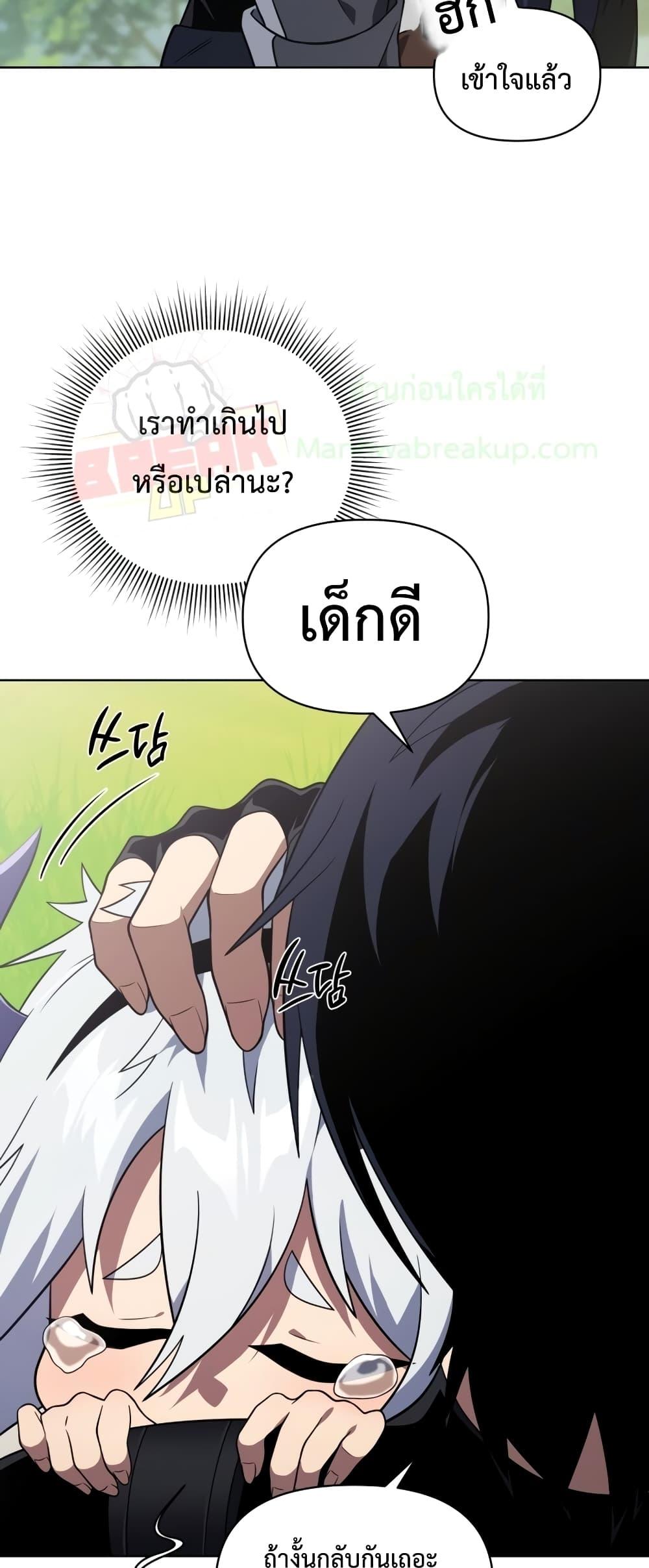 Player Who Returned 10,000 Years Later เพลเยอร์ผู้กลับมาในรอบหมื่นปี ตอนที่ 45 หน้า 14