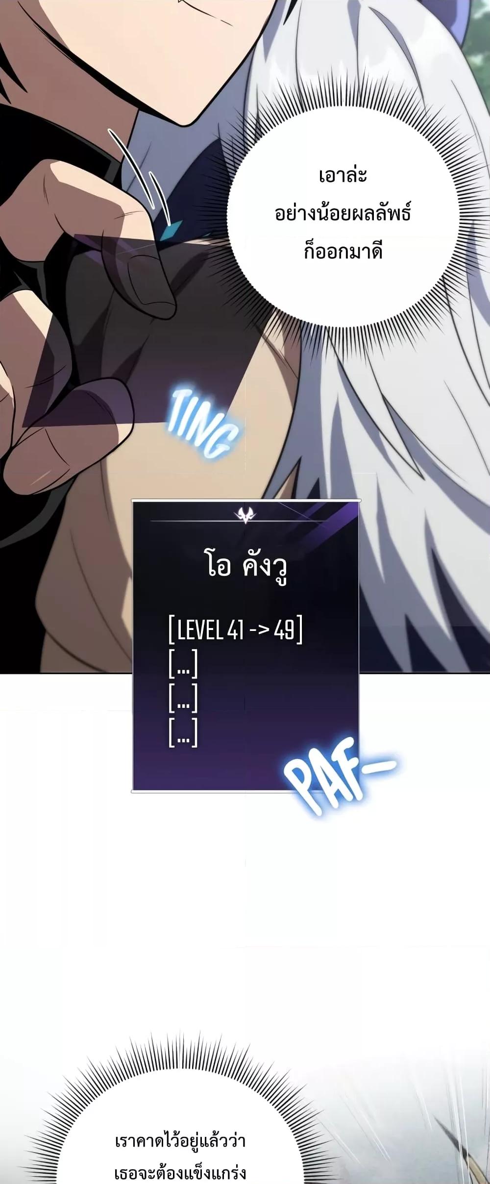 Player Who Returned 10,000 Years Later เพลเยอร์ผู้กลับมาในรอบหมื่นปี ตอนที่ 45 หน้า 16