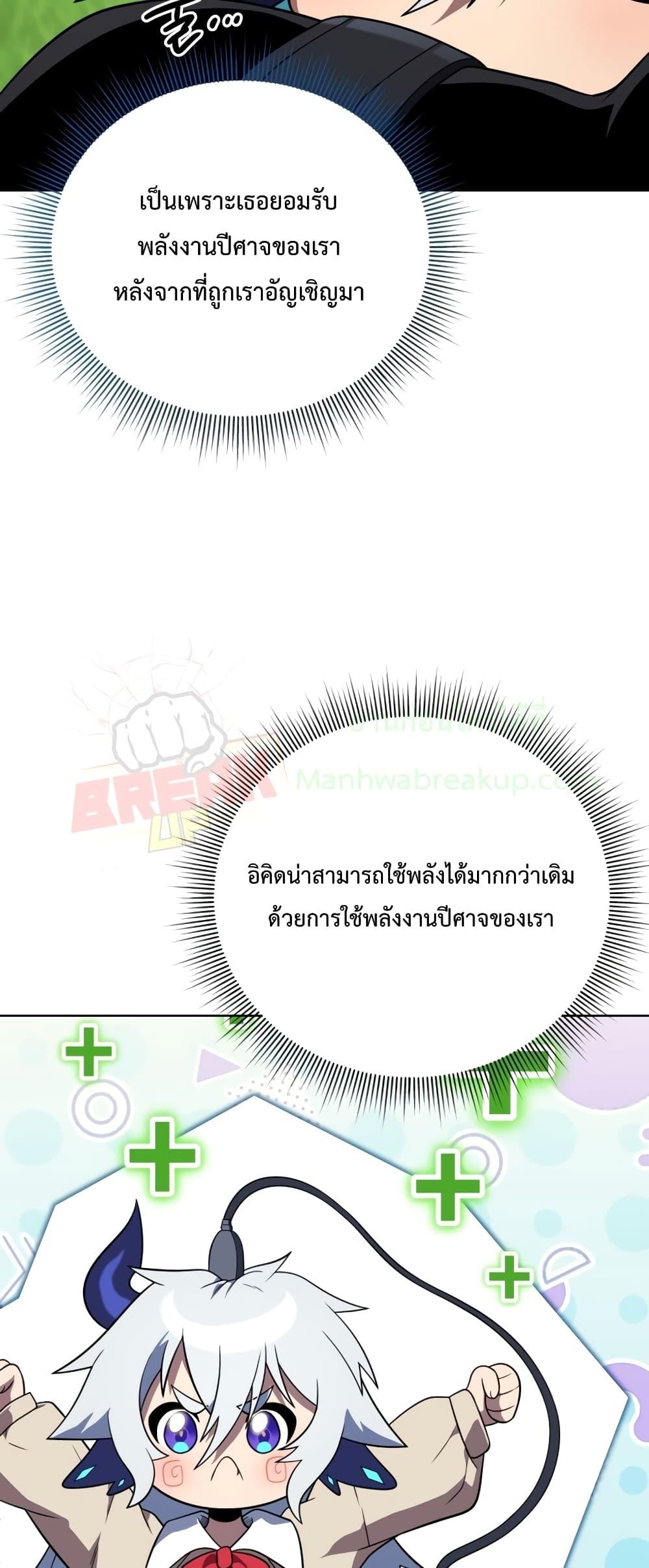 Player Who Returned 10,000 Years Later เพลเยอร์ผู้กลับมาในรอบหมื่นปี ตอนที่ 45 หน้า 20