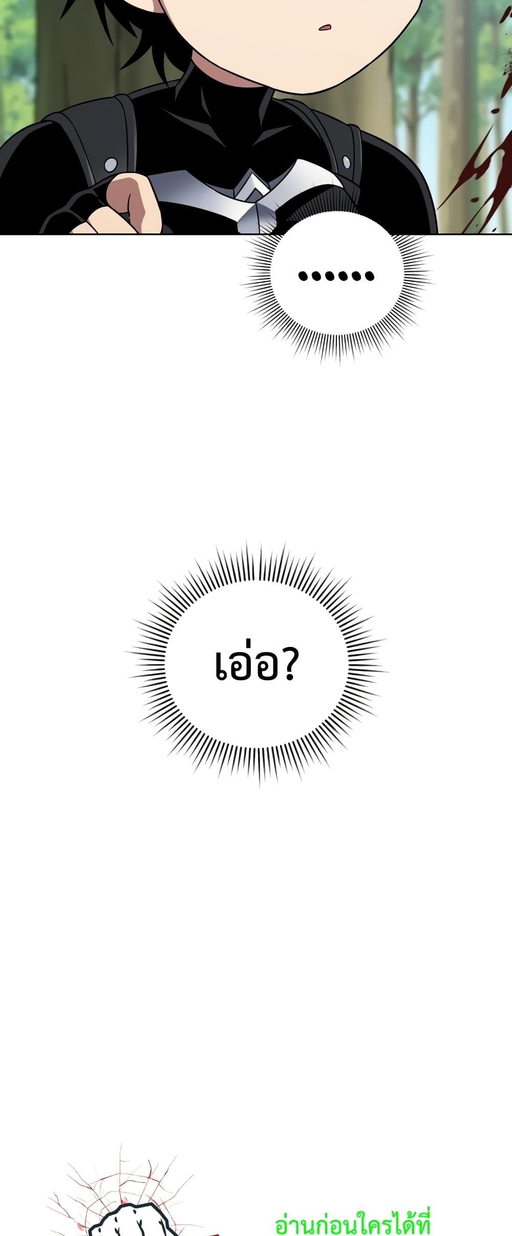 Player Who Returned 10,000 Years Later เพลเยอร์ผู้กลับมาในรอบหมื่นปี ตอนที่ 45 หน้า 30