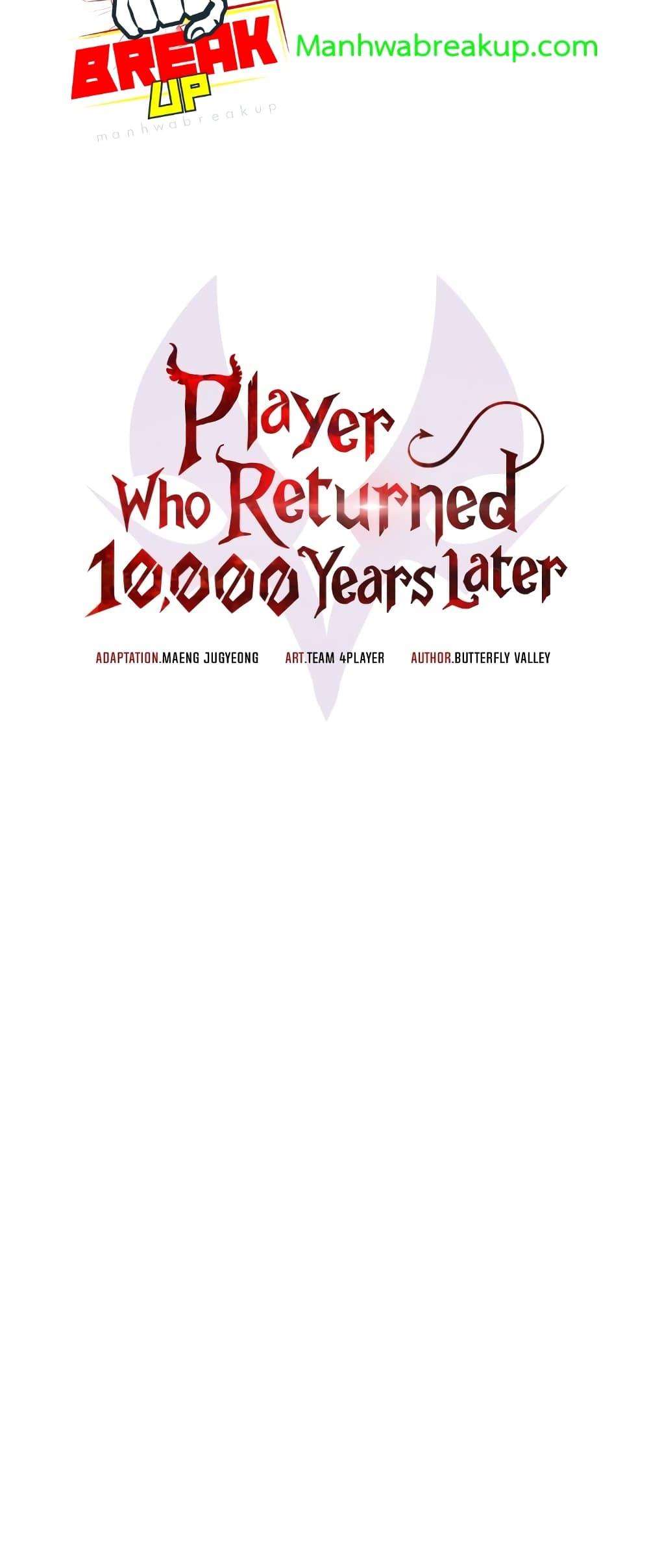 Player Who Returned 10,000 Years Later เพลเยอร์ผู้กลับมาในรอบหมื่นปี ตอนที่ 45 หน้า 31