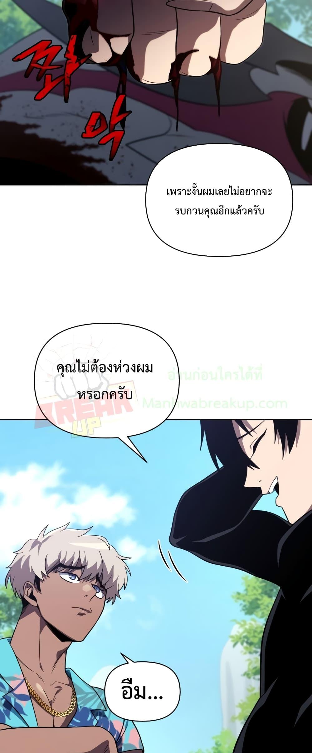 Player Who Returned 10,000 Years Later เพลเยอร์ผู้กลับมาในรอบหมื่นปี ตอนที่ 45 หน้า 43