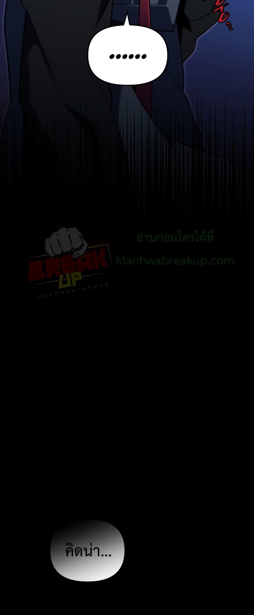 Player Who Returned 10,000 Years Later เพลเยอร์ผู้กลับมาในรอบหมื่นปี ตอนที่ 45 หน้า 46