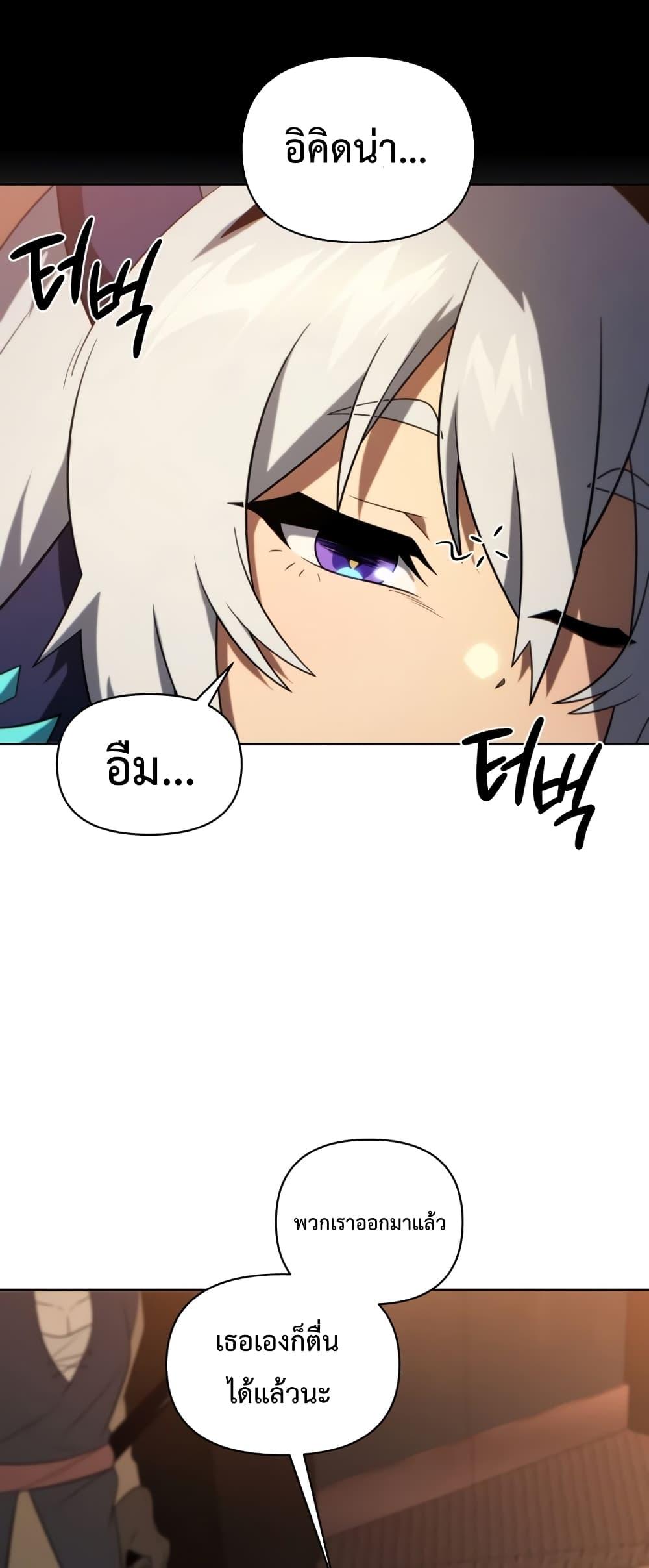 Player Who Returned 10,000 Years Later เพลเยอร์ผู้กลับมาในรอบหมื่นปี ตอนที่ 45 หน้า 47