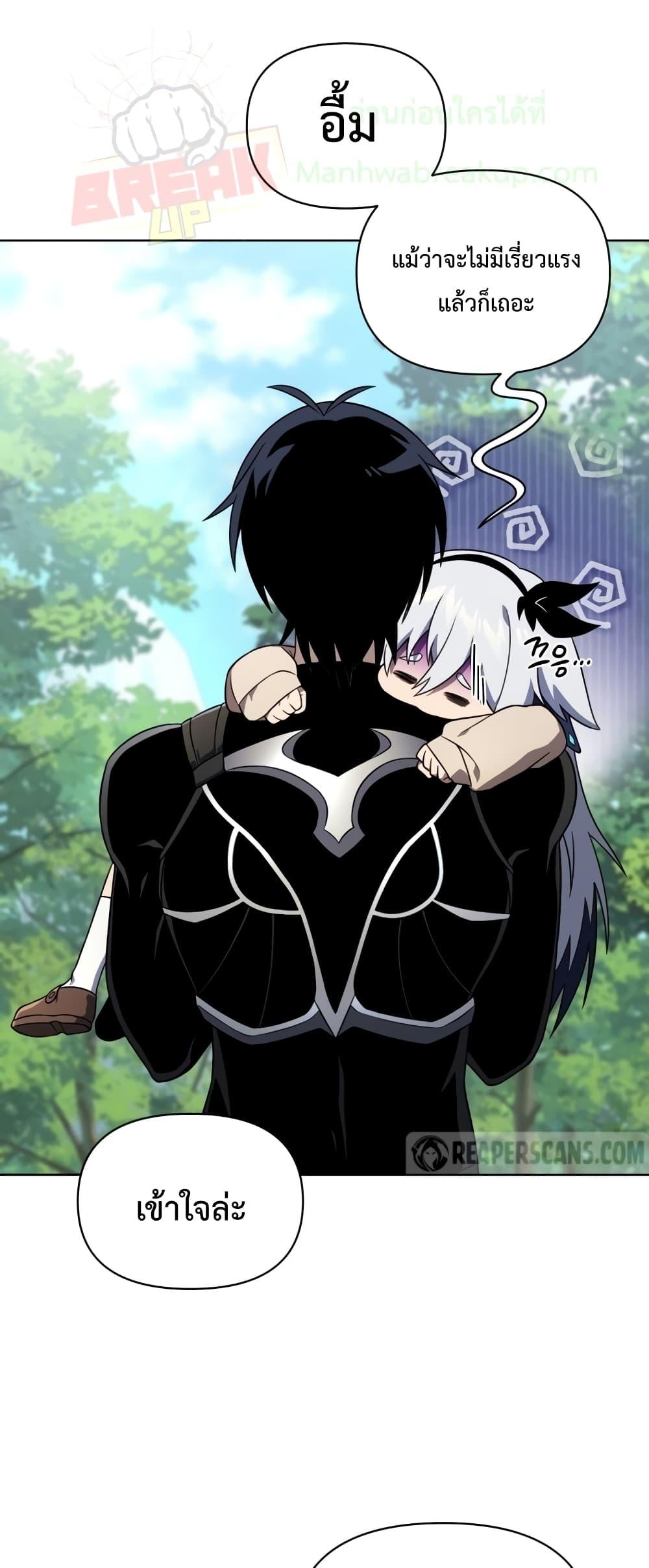 Player Who Returned 10,000 Years Later เพลเยอร์ผู้กลับมาในรอบหมื่นปี ตอนที่ 45 หน้า 5