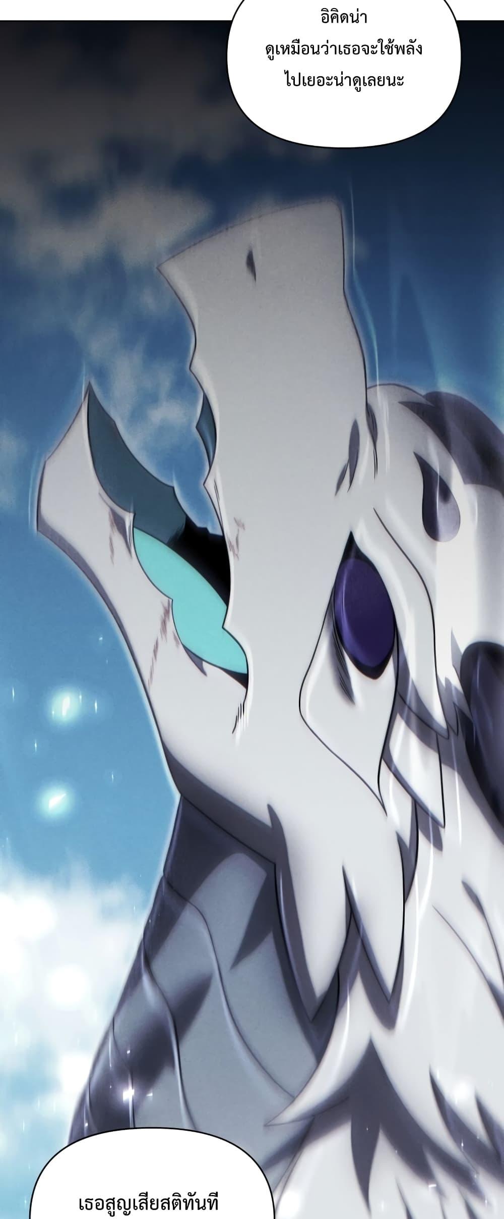 Player Who Returned 10,000 Years Later เพลเยอร์ผู้กลับมาในรอบหมื่นปี ตอนที่ 45 หน้า 6