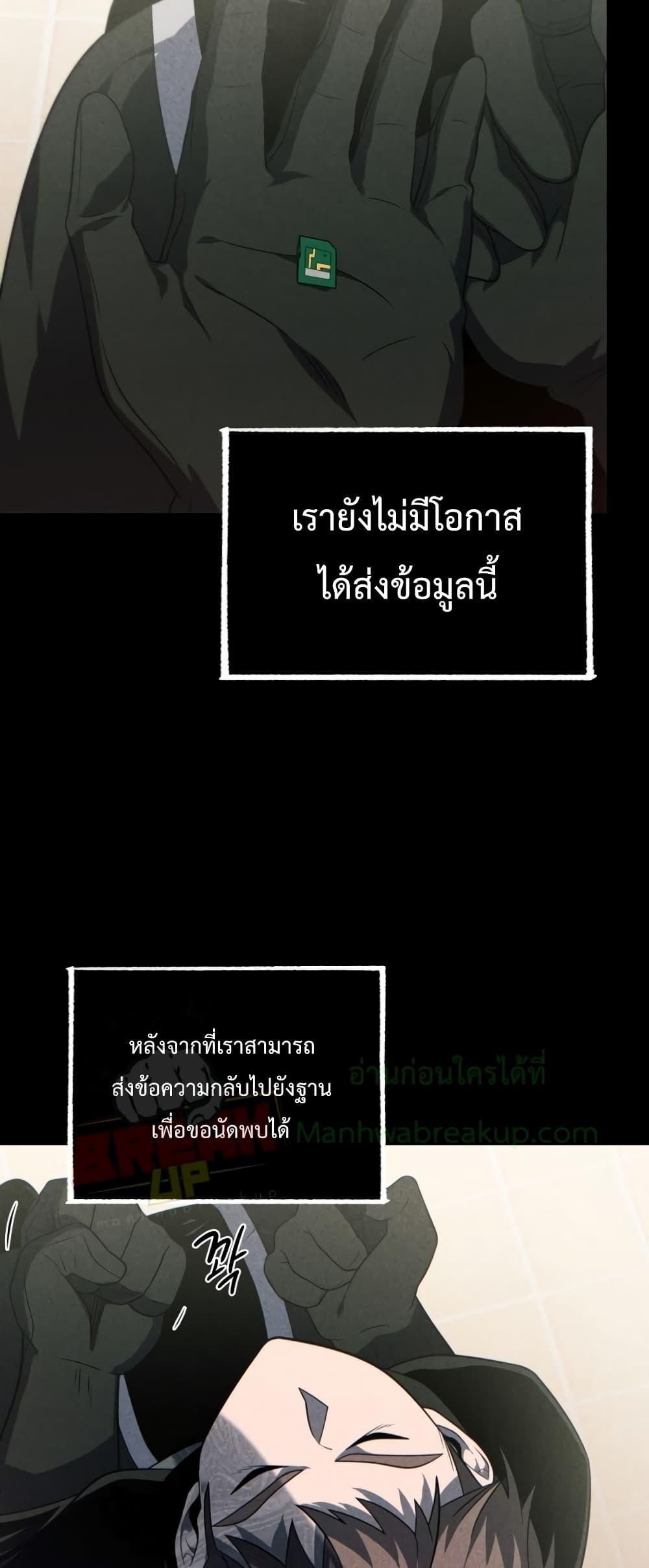 Player Who Returned 10,000 Years Later เพลเยอร์ผู้กลับมาในรอบหมื่นปี ตอนที่ 45 หน้า 60