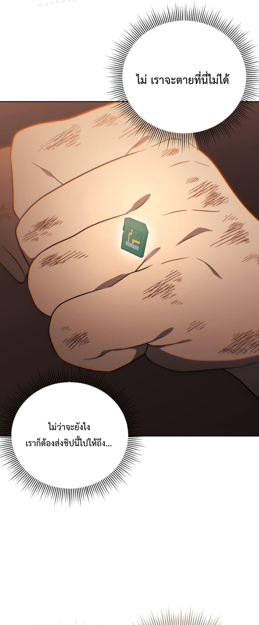 Player Who Returned 10,000 Years Later เพลเยอร์ผู้กลับมาในรอบหมื่นปี ตอนที่ 45 หน้า 65