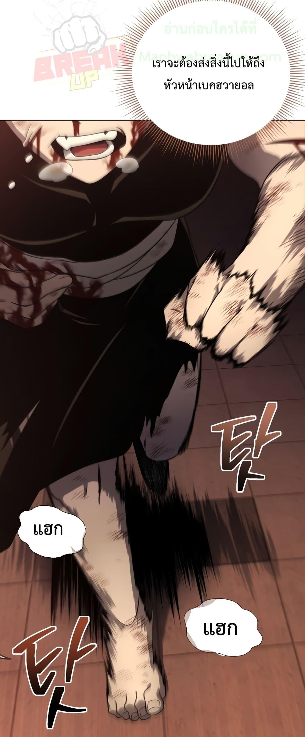 Player Who Returned 10,000 Years Later เพลเยอร์ผู้กลับมาในรอบหมื่นปี ตอนที่ 45 หน้า 66