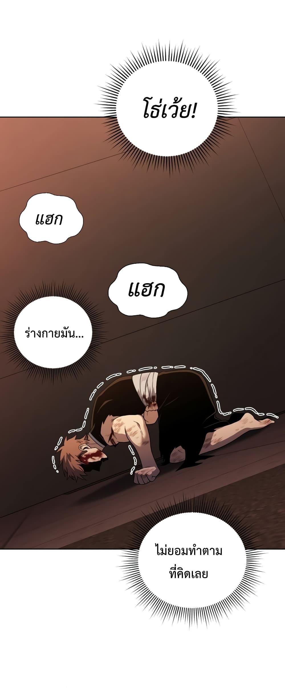 Player Who Returned 10,000 Years Later เพลเยอร์ผู้กลับมาในรอบหมื่นปี ตอนที่ 45 หน้า 68