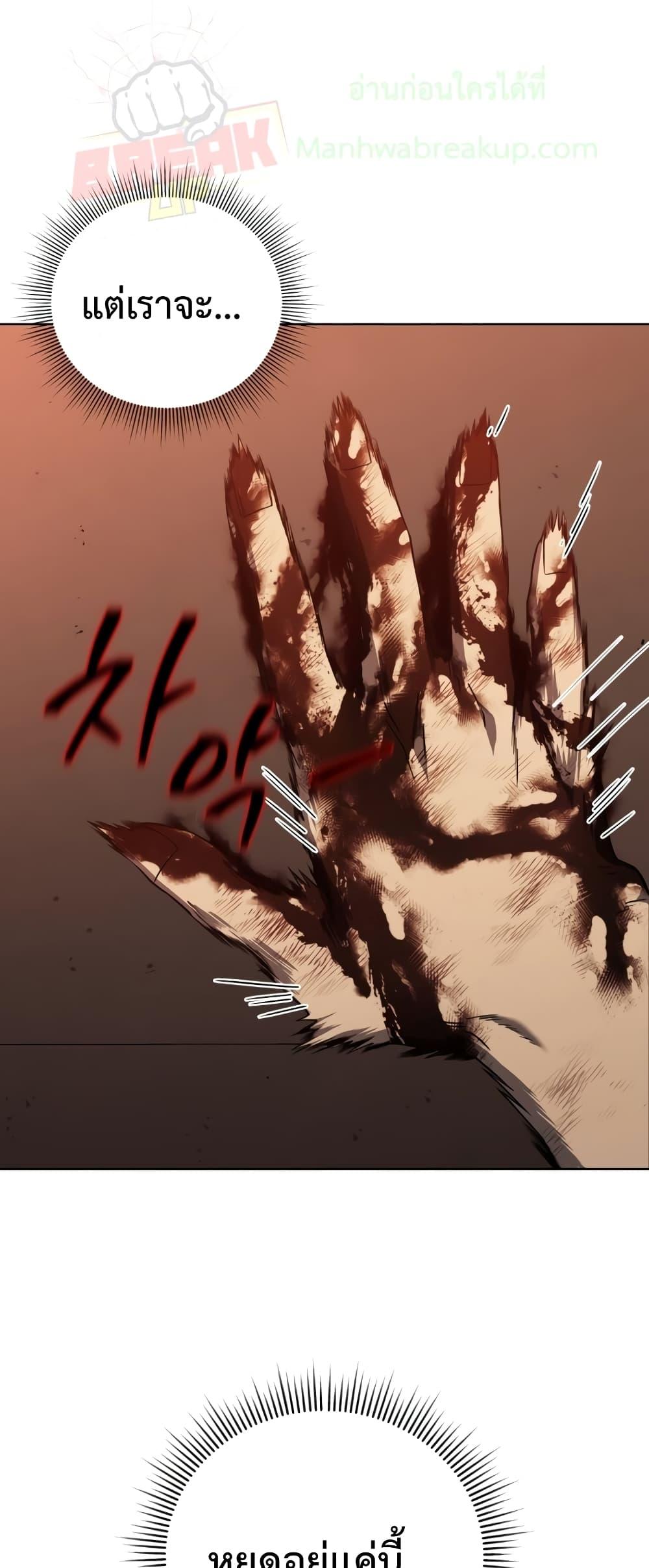 Player Who Returned 10,000 Years Later เพลเยอร์ผู้กลับมาในรอบหมื่นปี ตอนที่ 45 หน้า 69