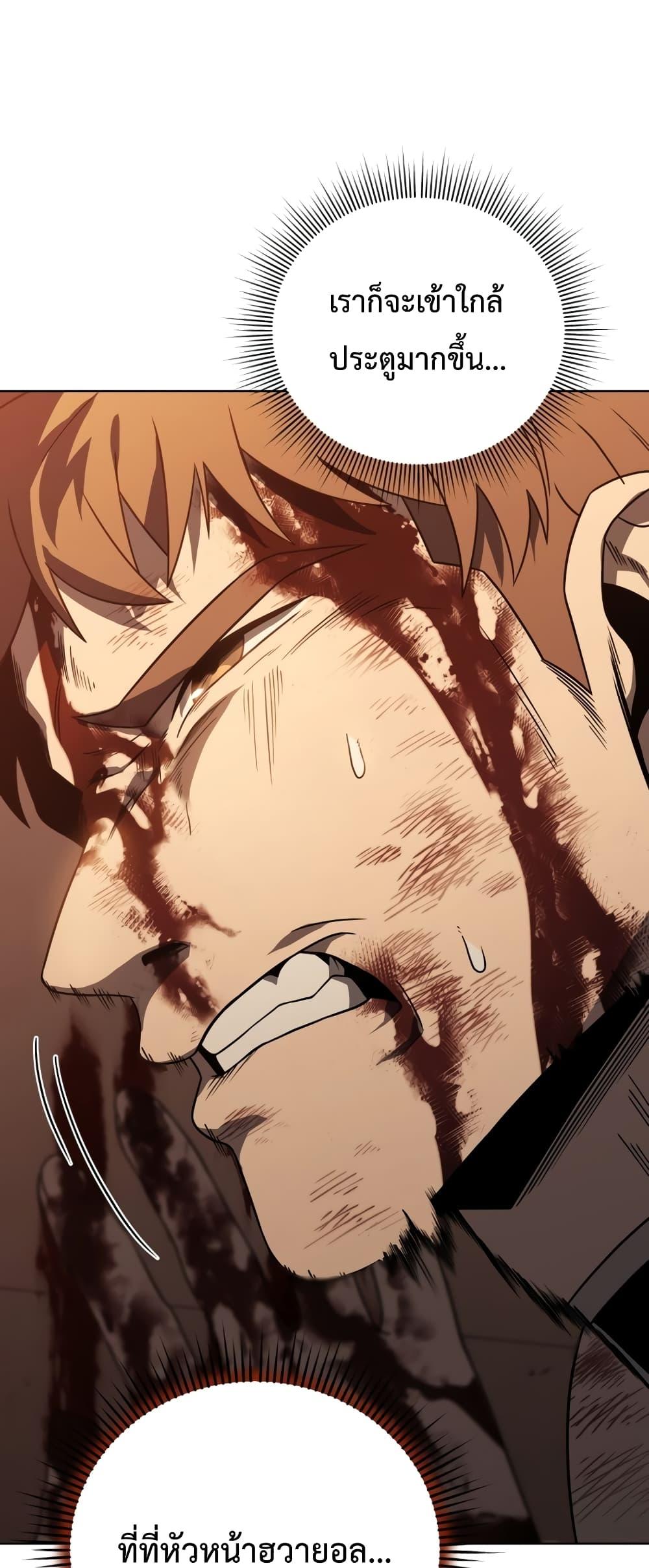 Player Who Returned 10,000 Years Later เพลเยอร์ผู้กลับมาในรอบหมื่นปี ตอนที่ 45 หน้า 71