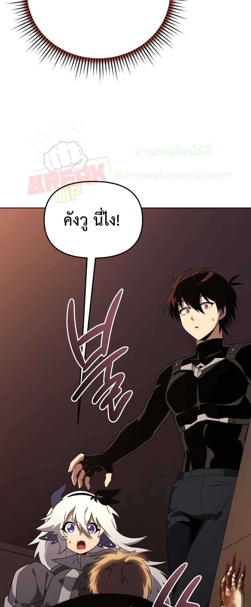 Player Who Returned 10,000 Years Later เพลเยอร์ผู้กลับมาในรอบหมื่นปี ตอนที่ 45 หน้า 72