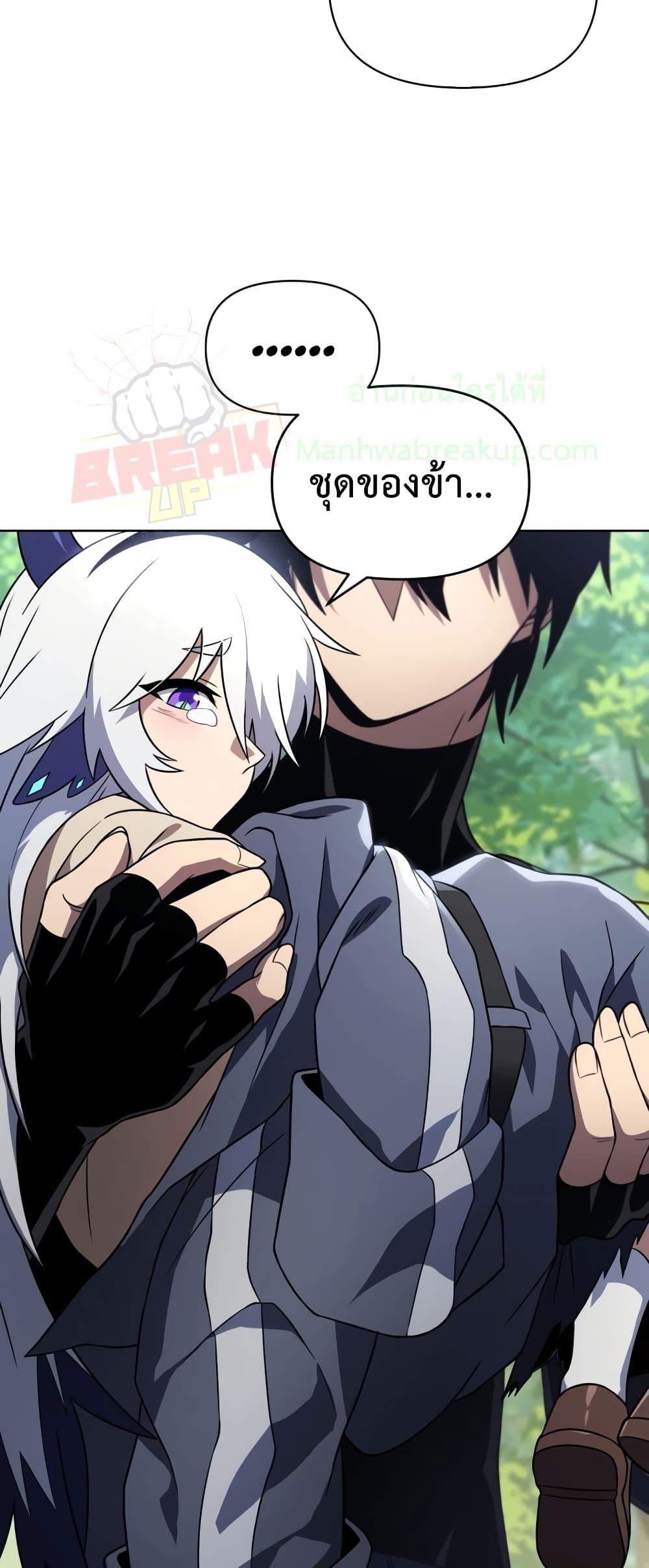 Player Who Returned 10,000 Years Later เพลเยอร์ผู้กลับมาในรอบหมื่นปี ตอนที่ 45 หน้า 8