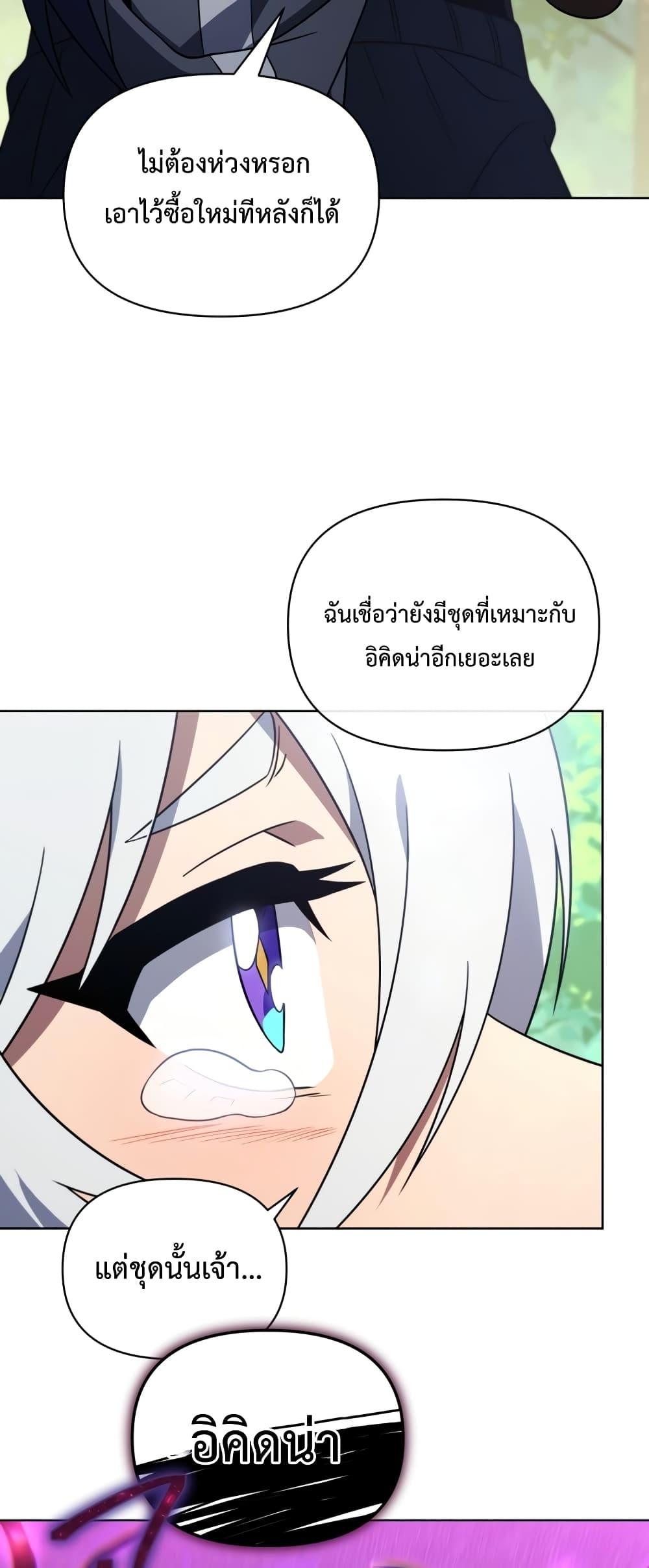 Player Who Returned 10,000 Years Later เพลเยอร์ผู้กลับมาในรอบหมื่นปี ตอนที่ 45 หน้า 9