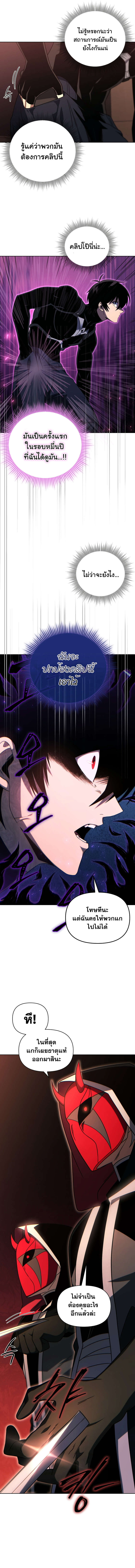 Player Who Returned 10,000 Years Later เพลเยอร์ผู้กลับมาในรอบหมื่นปี ตอนที่ 46 หน้า 6