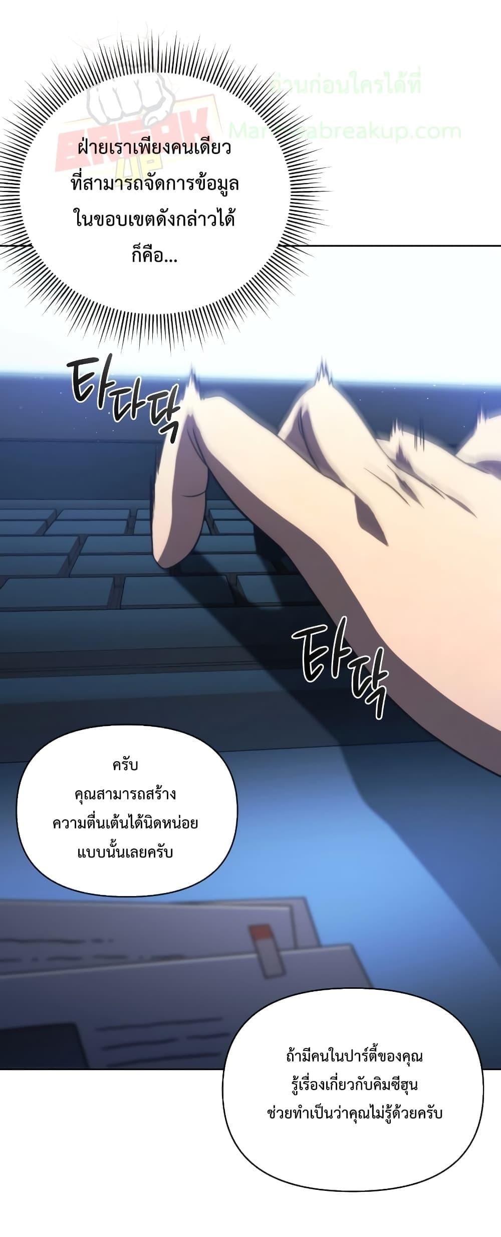 Player Who Returned 10,000 Years Later เพลเยอร์ผู้กลับมาในรอบหมื่นปี ตอนที่ 48 หน้า 10