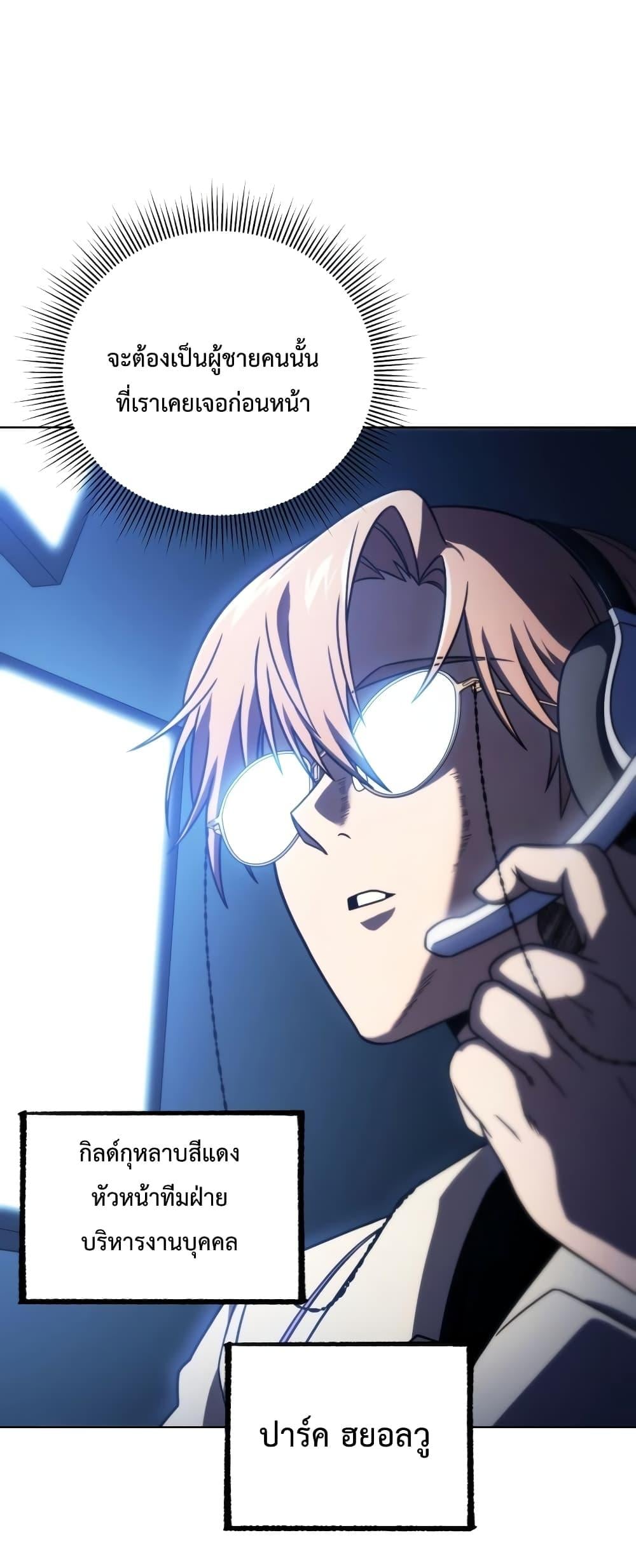 Player Who Returned 10,000 Years Later เพลเยอร์ผู้กลับมาในรอบหมื่นปี ตอนที่ 48 หน้า 11