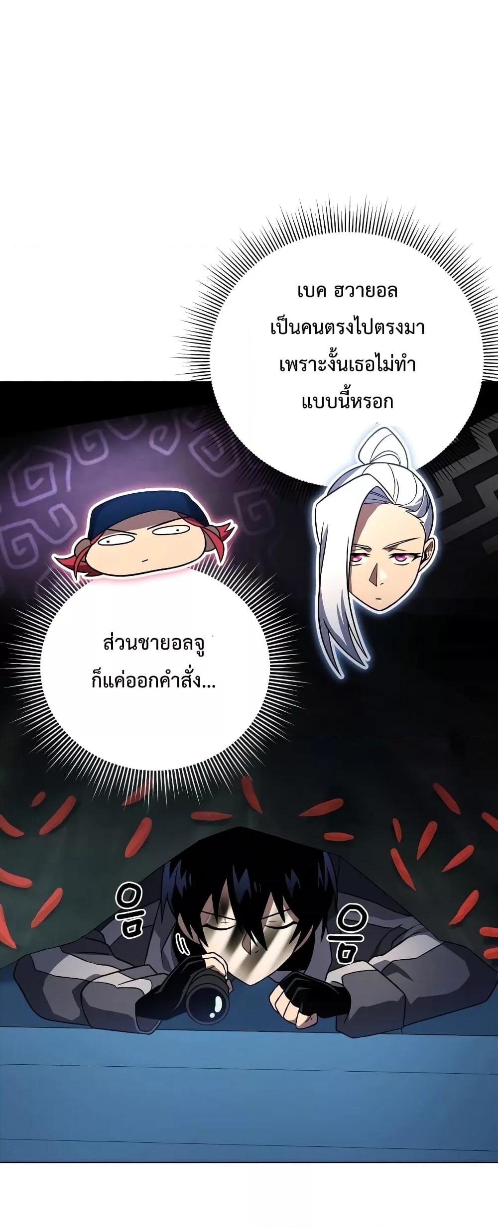 Player Who Returned 10,000 Years Later เพลเยอร์ผู้กลับมาในรอบหมื่นปี ตอนที่ 48 หน้า 12