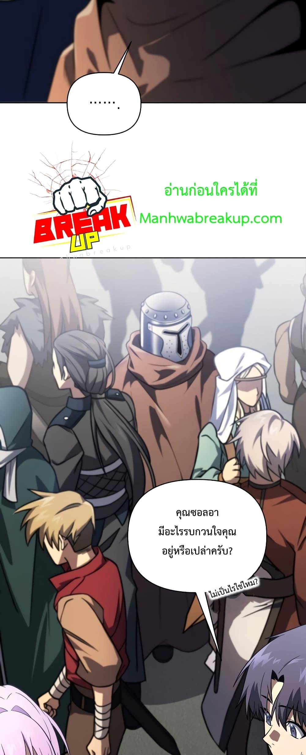 Player Who Returned 10,000 Years Later เพลเยอร์ผู้กลับมาในรอบหมื่นปี ตอนที่ 48 หน้า 18