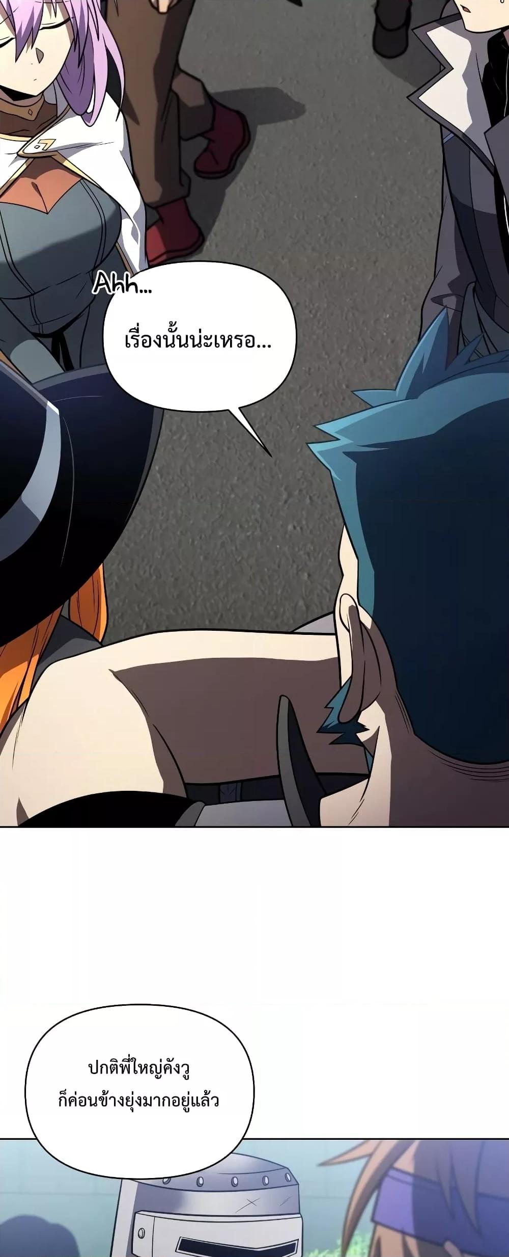 Player Who Returned 10,000 Years Later เพลเยอร์ผู้กลับมาในรอบหมื่นปี ตอนที่ 48 หน้า 19