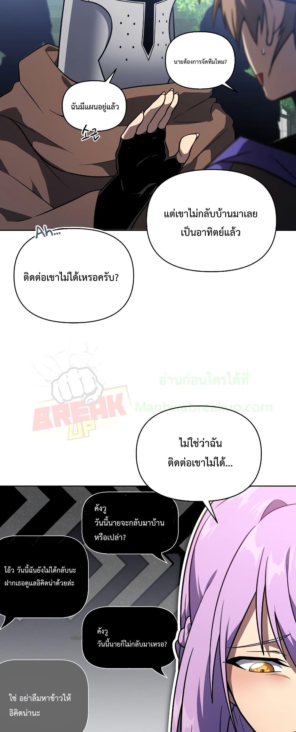 Player Who Returned 10,000 Years Later เพลเยอร์ผู้กลับมาในรอบหมื่นปี ตอนที่ 48 หน้า 20