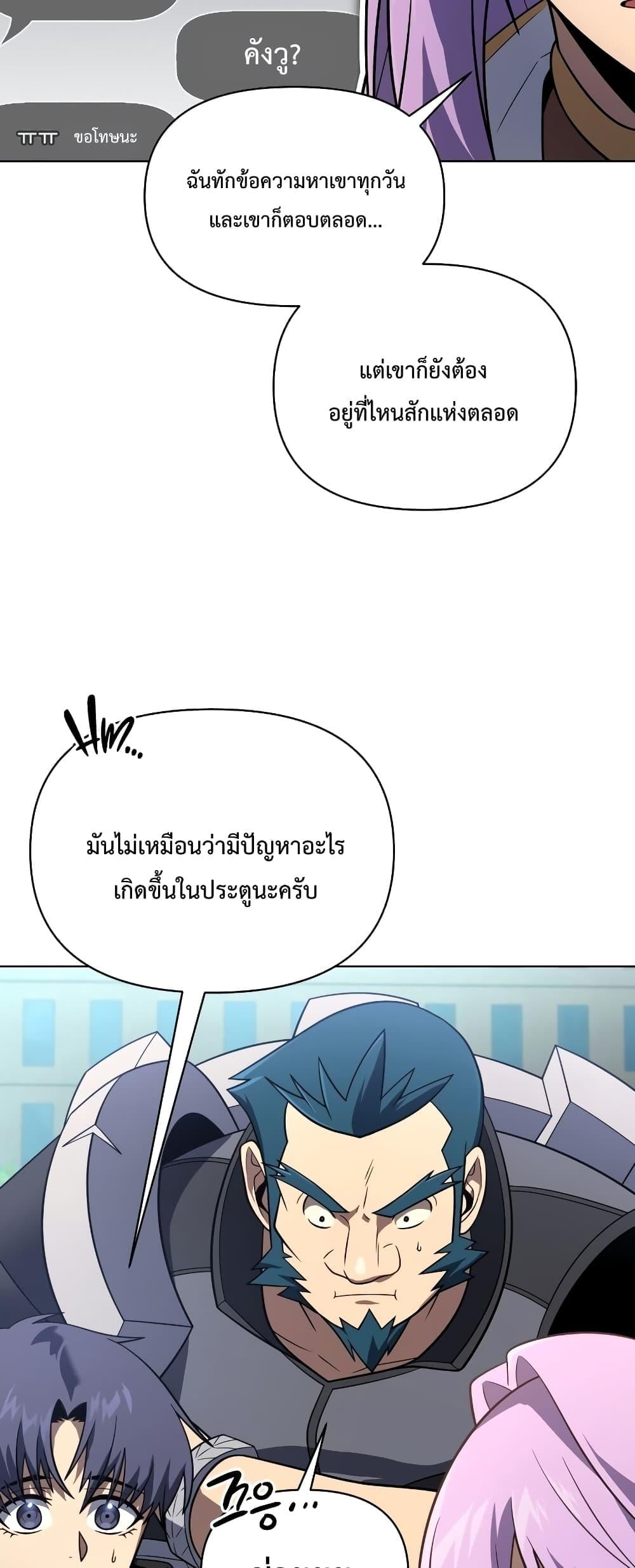 Player Who Returned 10,000 Years Later เพลเยอร์ผู้กลับมาในรอบหมื่นปี ตอนที่ 48 หน้า 21