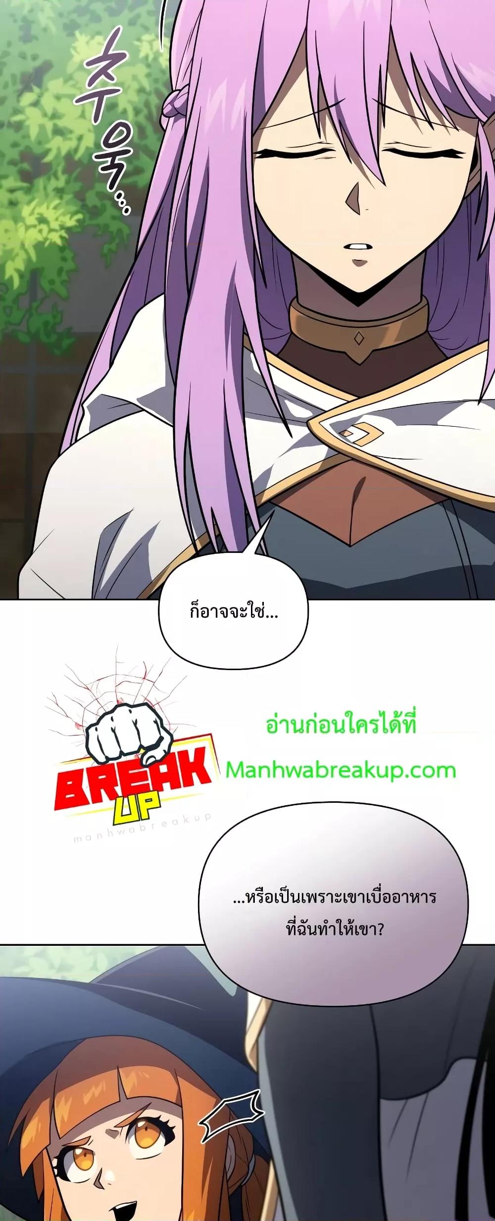 Player Who Returned 10,000 Years Later เพลเยอร์ผู้กลับมาในรอบหมื่นปี ตอนที่ 48 หน้า 23