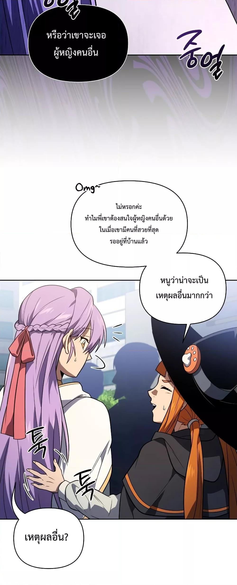 Player Who Returned 10,000 Years Later เพลเยอร์ผู้กลับมาในรอบหมื่นปี ตอนที่ 48 หน้า 25